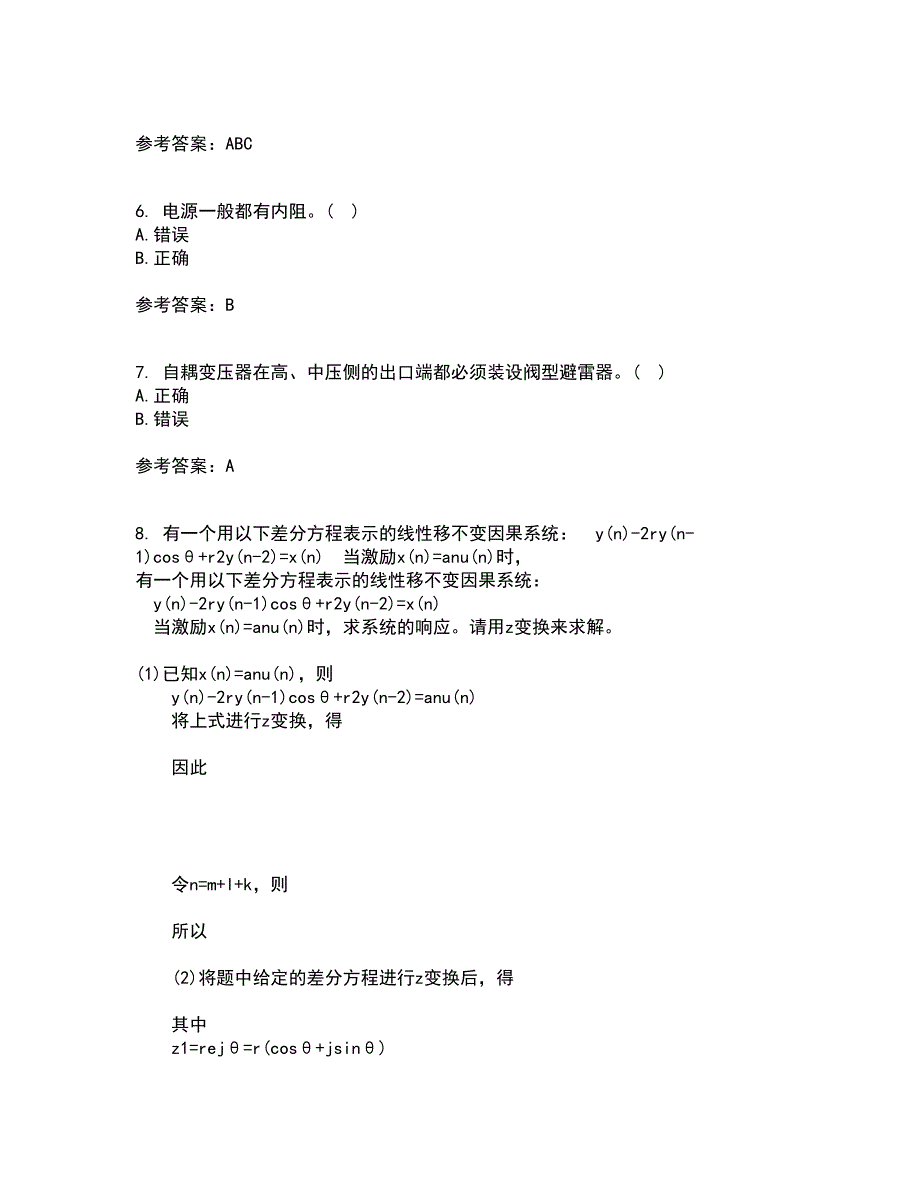 西安交通大学21秋《发电厂电气部分》在线作业一答案参考18_第2页