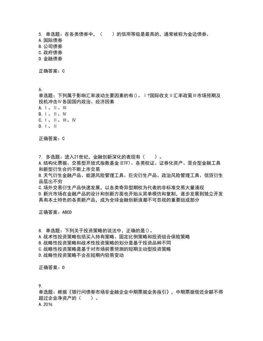 证券从业《证券投资顾问》考前（难点+易错点剖析）押密卷附答案7_第2页