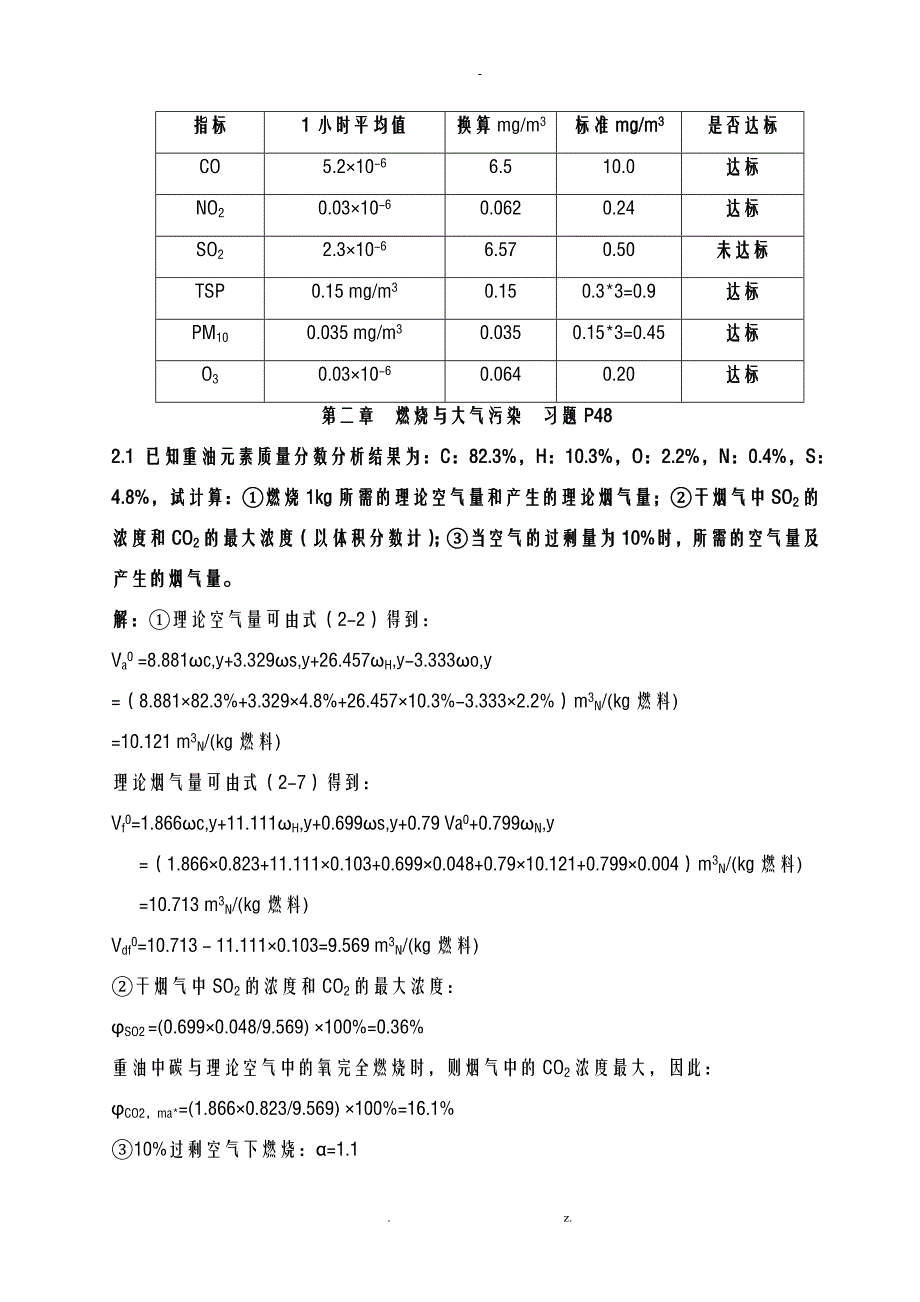 大气污染控制工程课后计算题答案_第2页