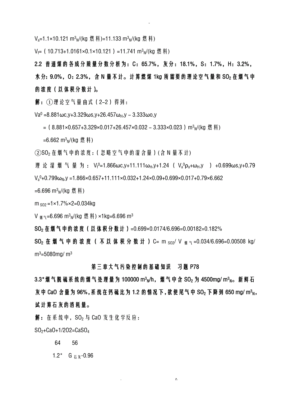 大气污染控制工程课后计算题答案_第3页