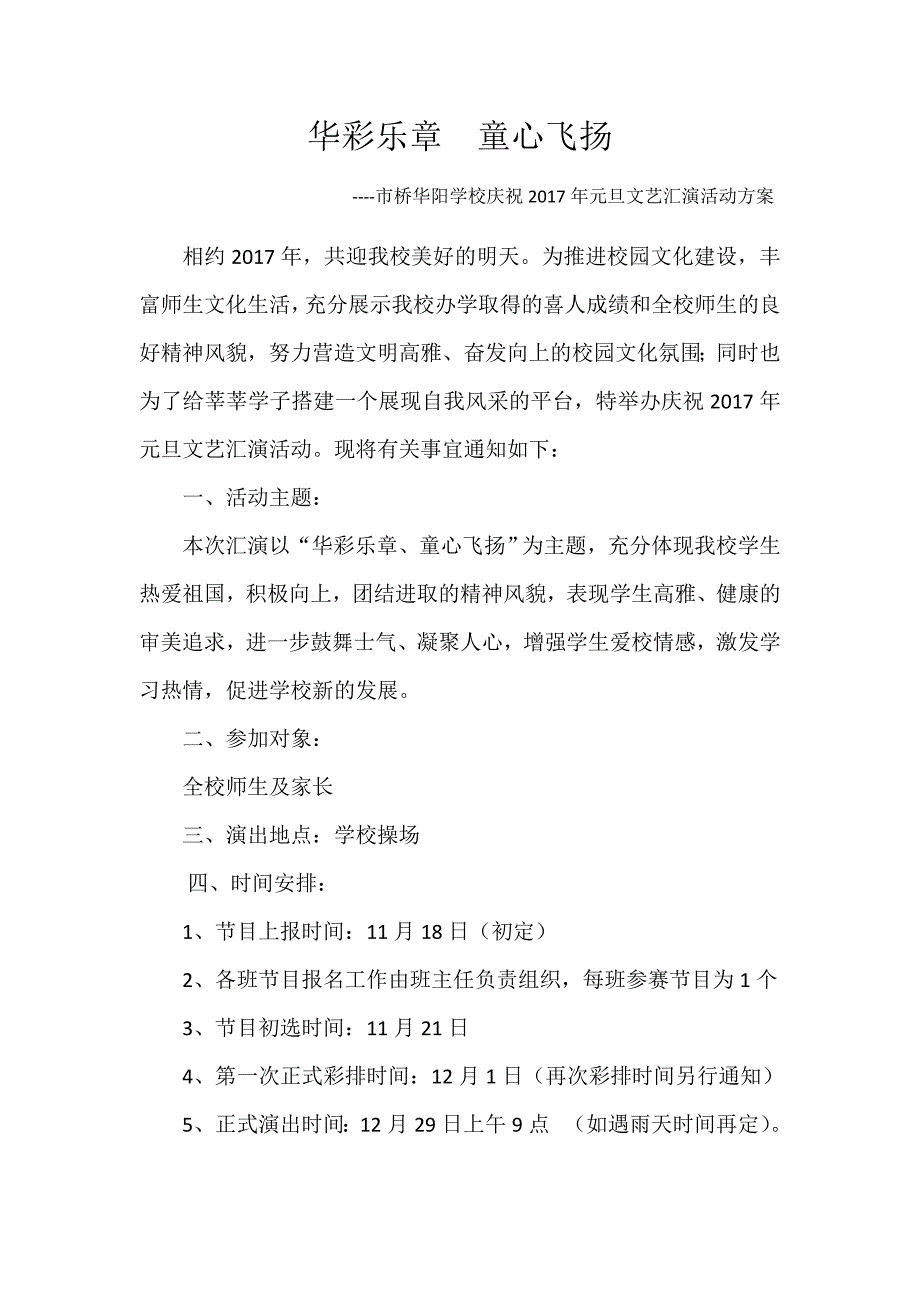 校园文艺汇演活动策划书_第1页