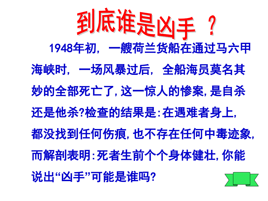 苏科版物理人耳听不见的声音分析课件_第1页