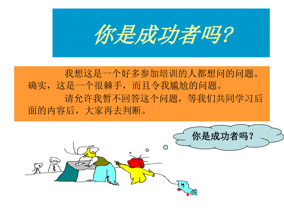 激发自身无限潜能唤醒心中的巨人PPT课件_第2页