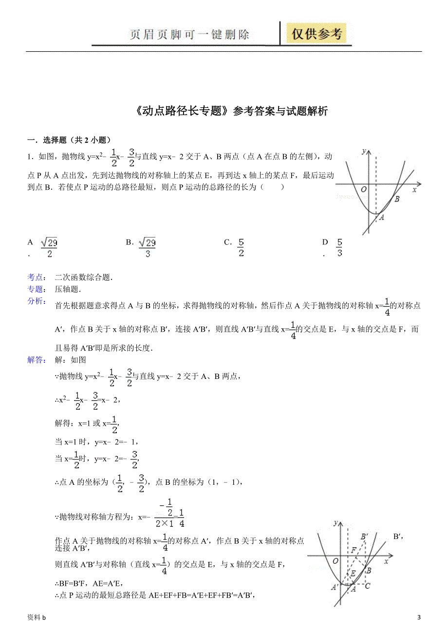 动点路径长专题含答案训练习题_第3页