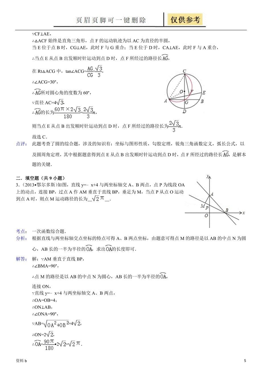 动点路径长专题含答案训练习题_第5页