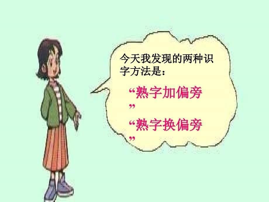 《语文园地一》 (3)_第5页