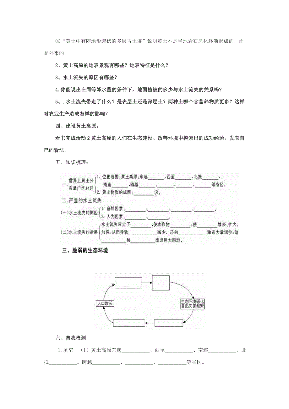 沟壑纵横的特殊地形区_第2页