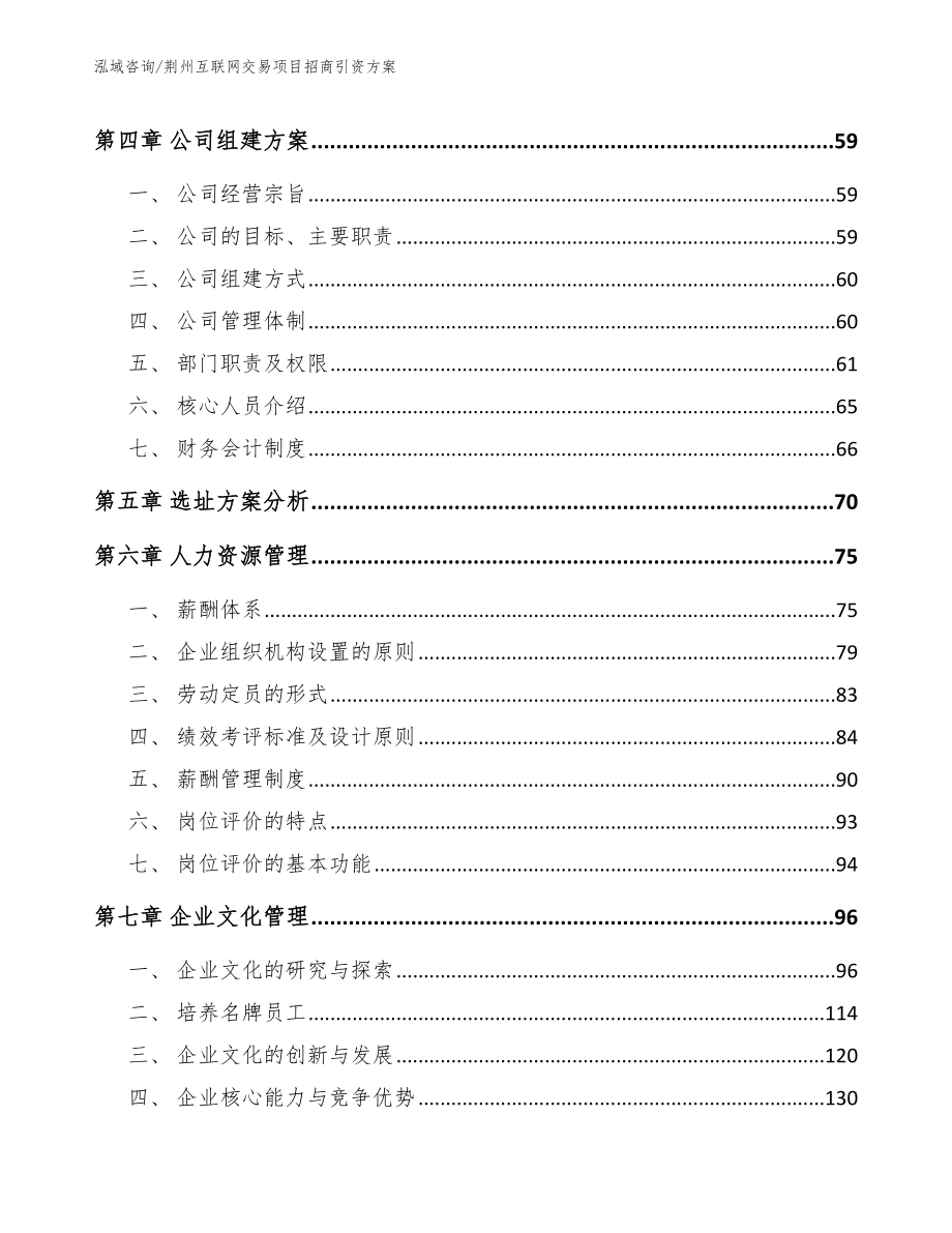 荆州互联网交易项目招商引资方案【范文】_第2页