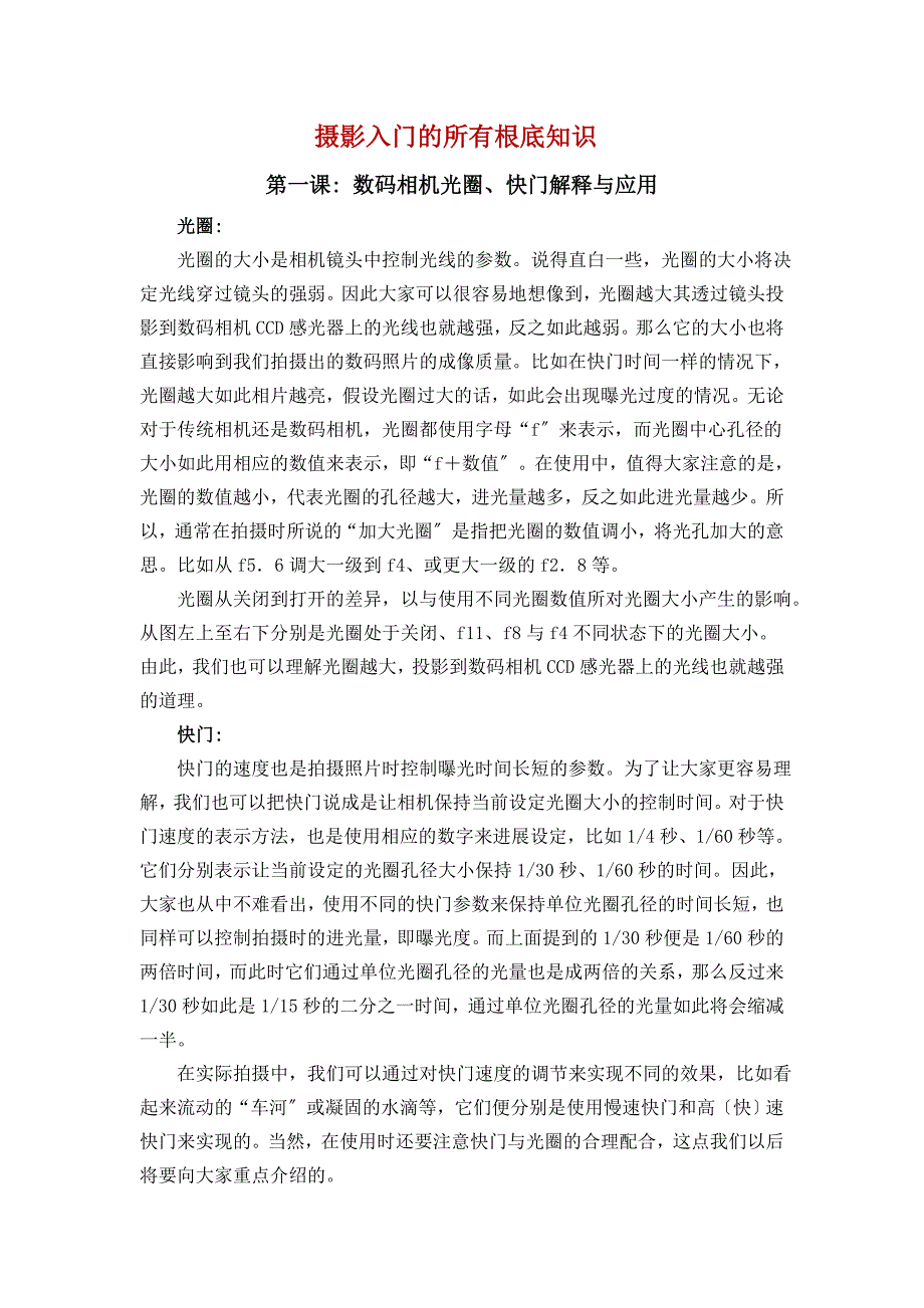 摄影入门的所有基础的知识_第1页