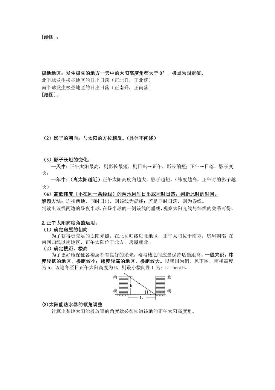 高考地理总复习自然地理第二章行星地球第五节地球的运动公转学案新人教版必修11102240_第5页