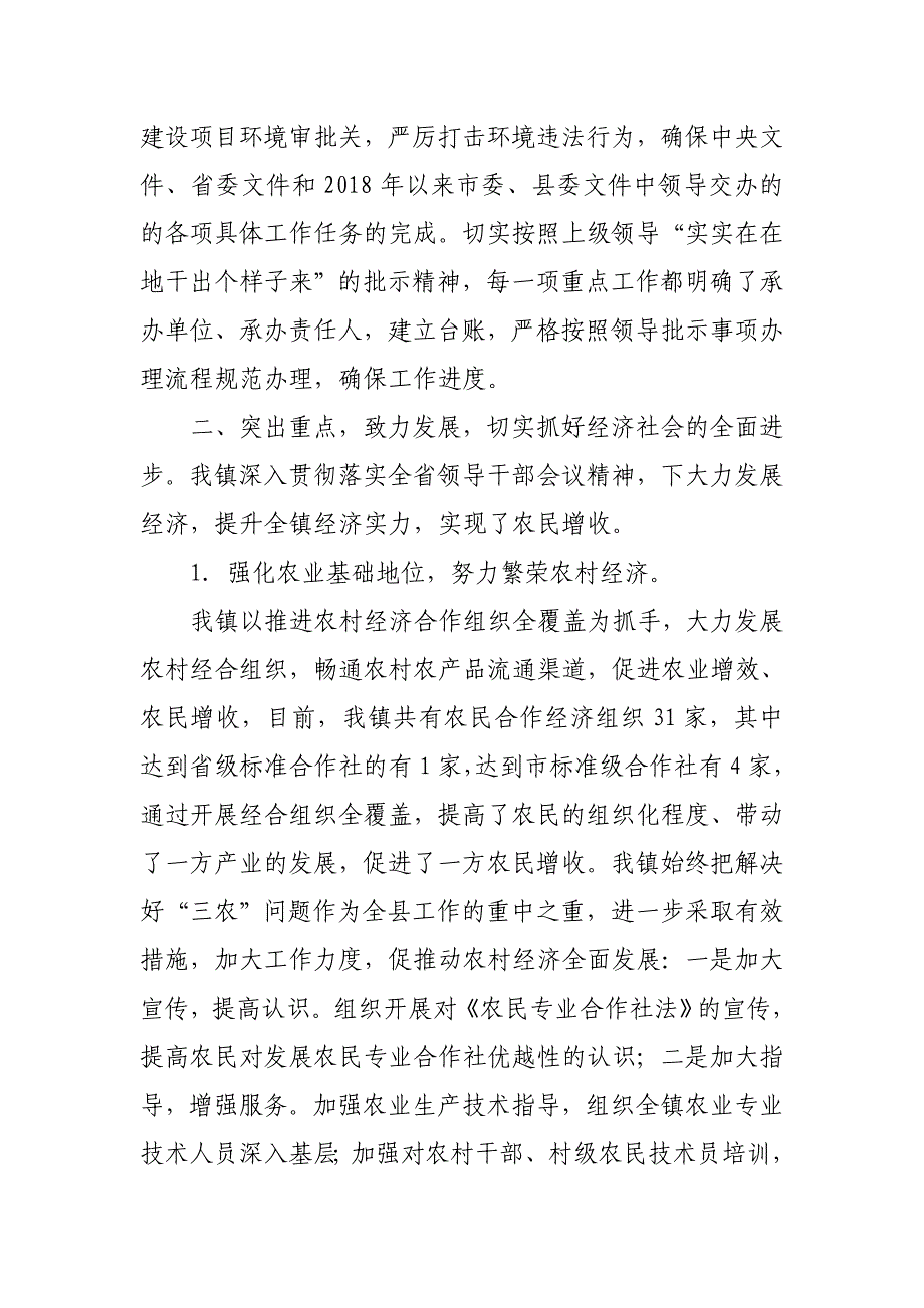 某县环境保护局关于贯彻落实上级领导和县委领导批示精神的自查报告_第2页