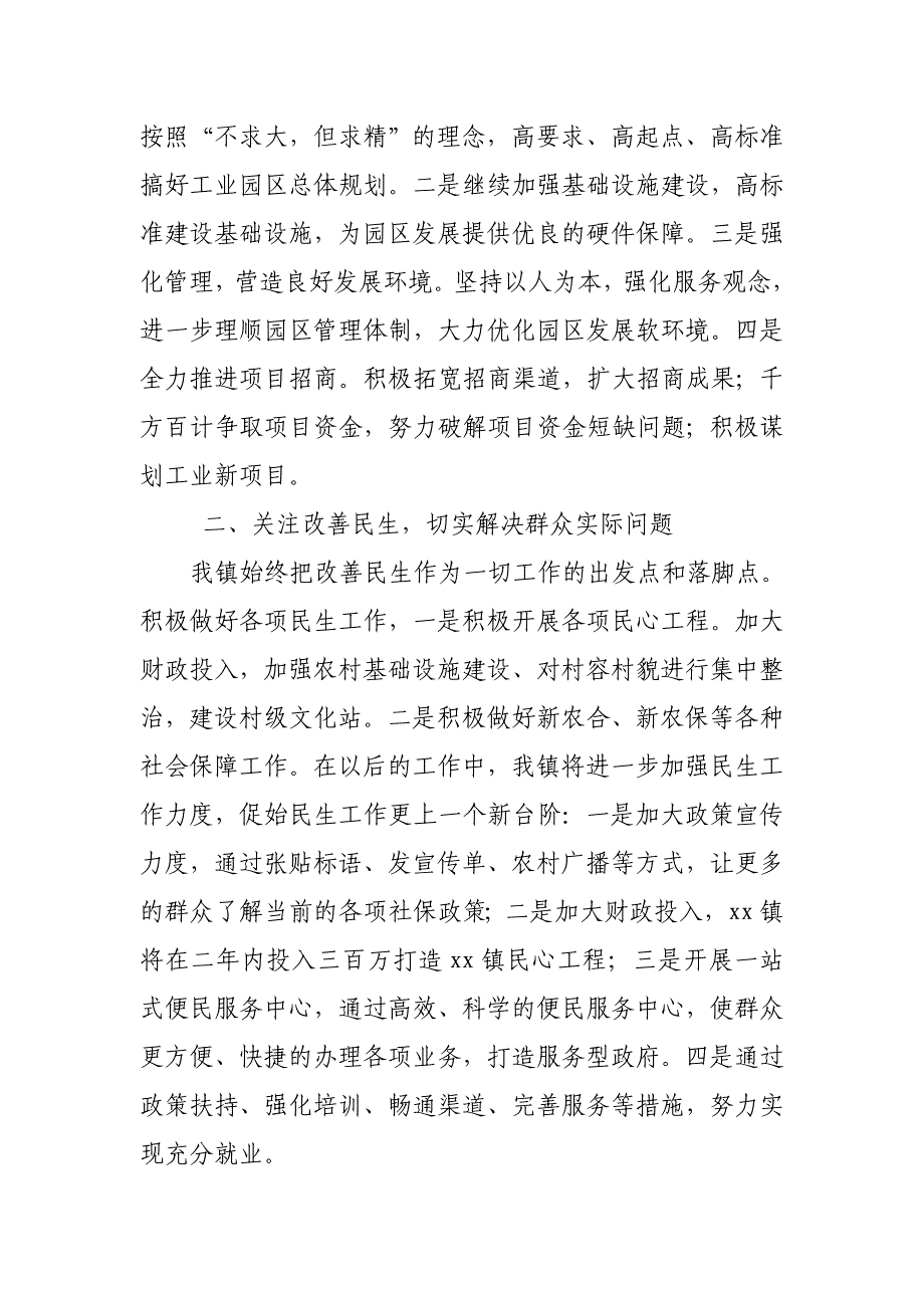 某县环境保护局关于贯彻落实上级领导和县委领导批示精神的自查报告_第4页