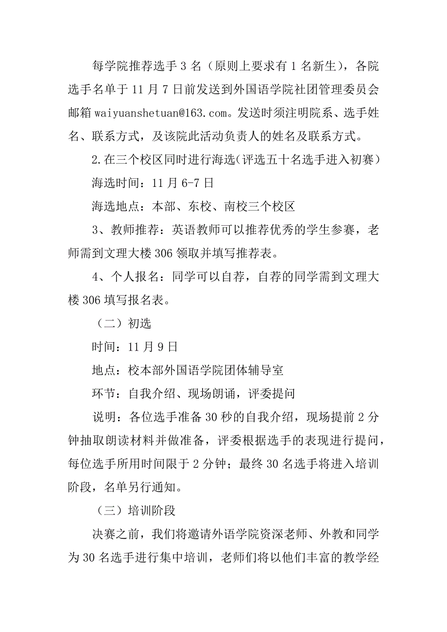 英语风采大赛策划书7篇商务英语大赛策划书_第2页