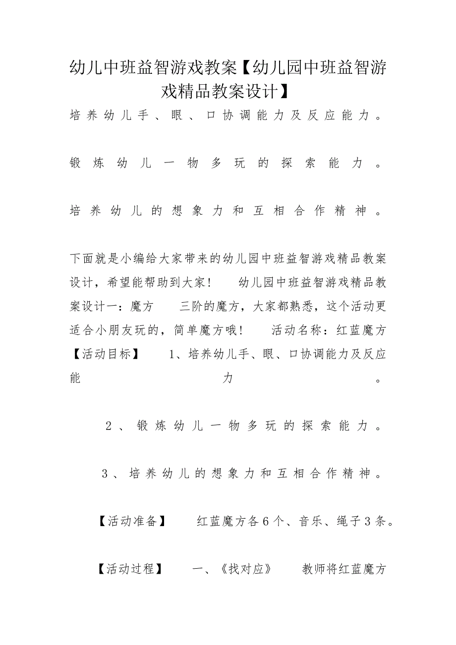 幼儿中班益智游戏教案【幼儿园中班益智游戏精品教案设计】_第1页