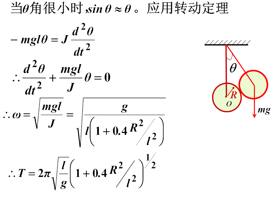 6-2简谐运动中的振幅 周期 频率和相位_第4页