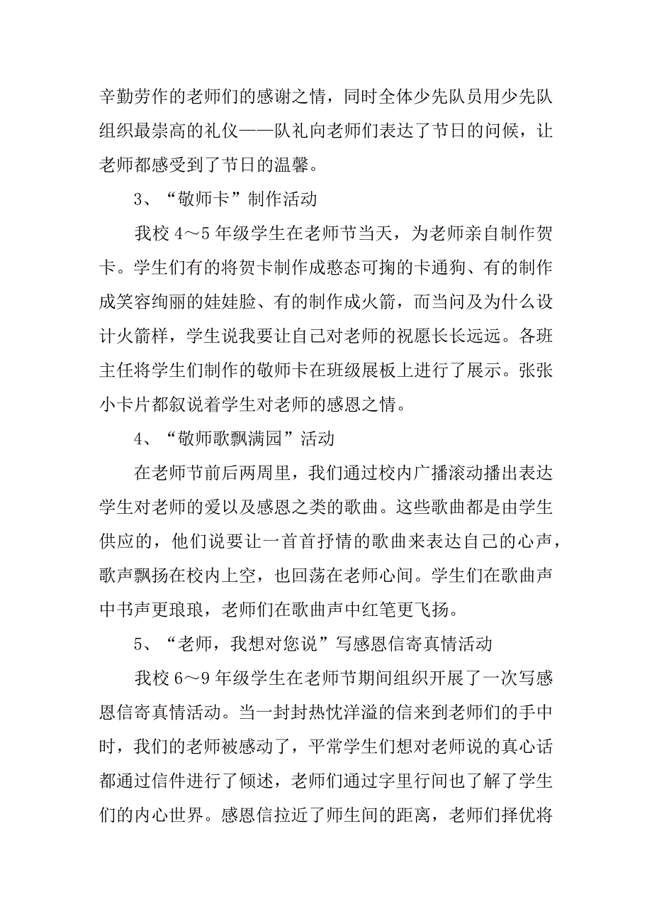 2023年关于教师节的活动总结5篇教师节活动的总结讲话_第2页