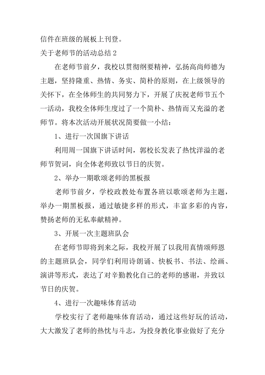 2023年关于教师节的活动总结5篇教师节活动的总结讲话_第3页