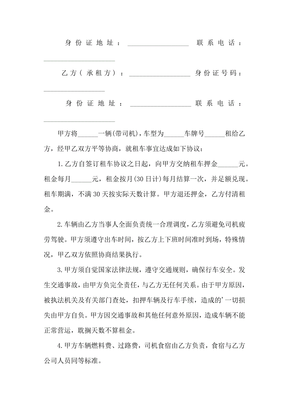 出租合同范文汇编五篇_第4页