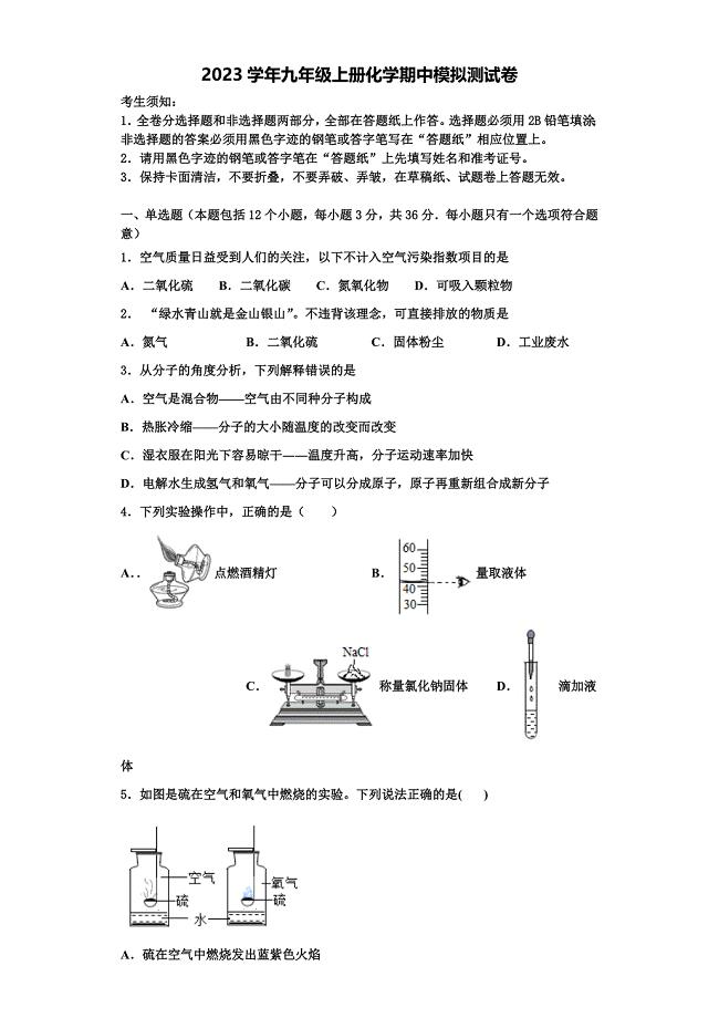 山西省运城市永济市2023学年九年级化学第一学期期中经典试题含解析.doc