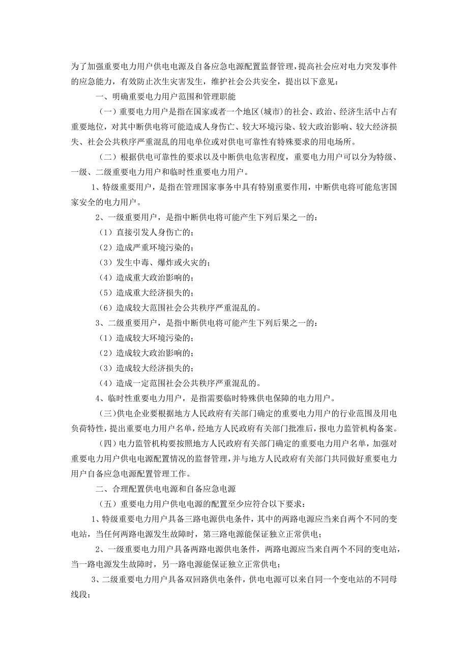 重要用户定义_第1页