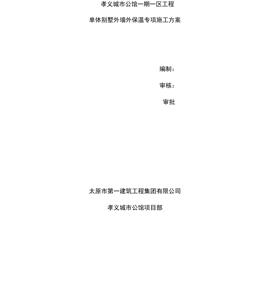 外墙外保温施工方案(20210122082118)_第2页