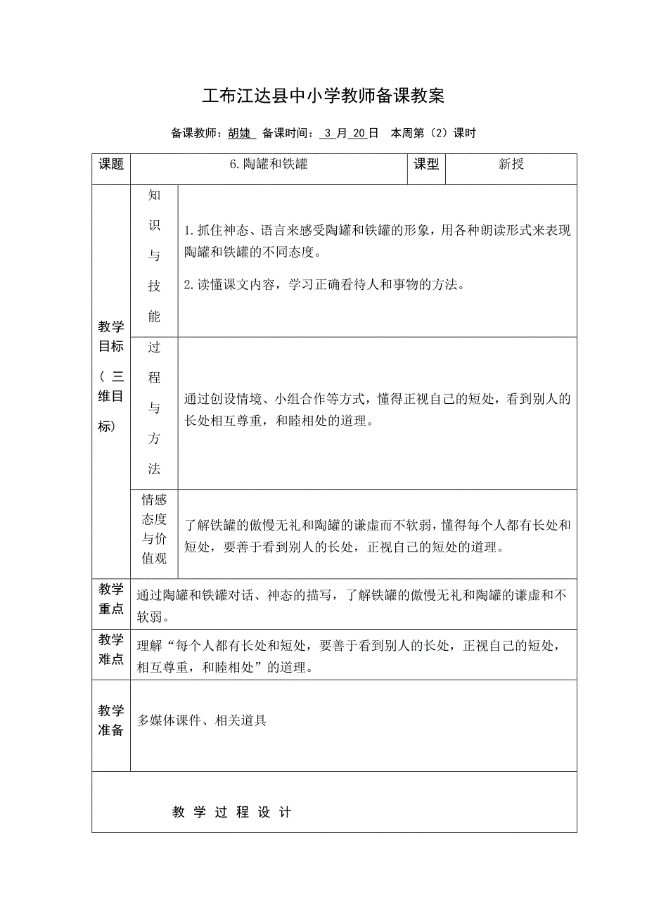 6 陶罐和铁罐45.docx_第1页