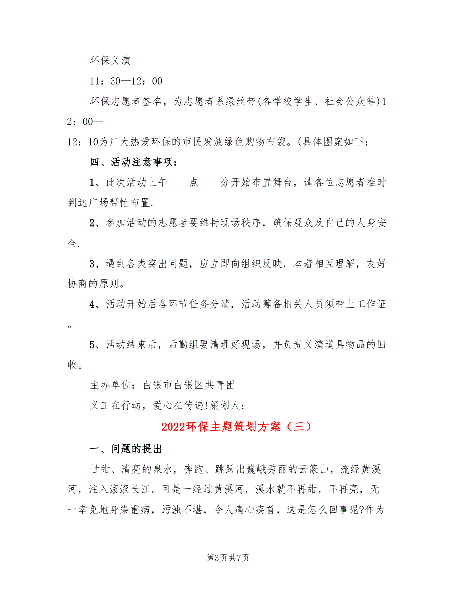 2022环保主题策划方案_第3页