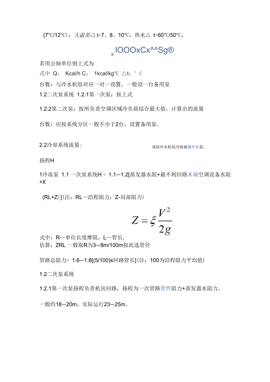 中央空调系统水泵选型、扬程计算及注意事项_第3页