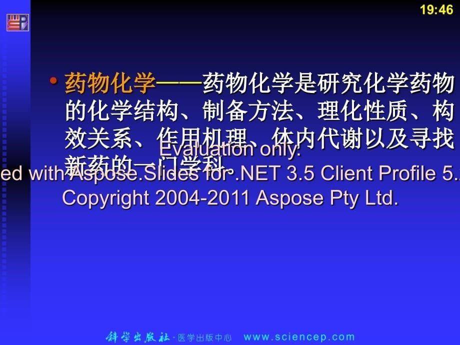 药物化学基础中职药剂专业第章绪论.ppt_第5页