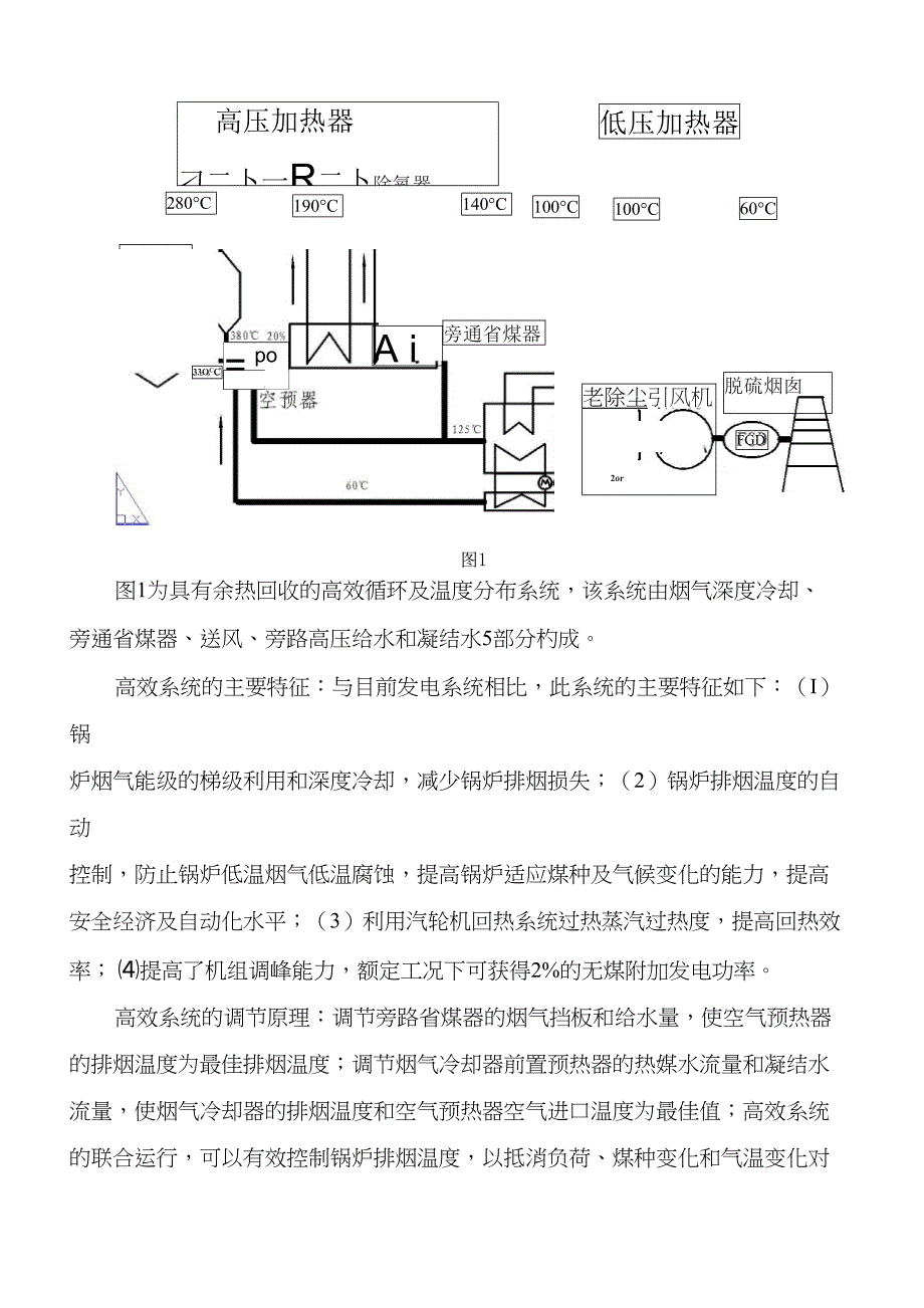 烟气余热利用(DOC)_第3页