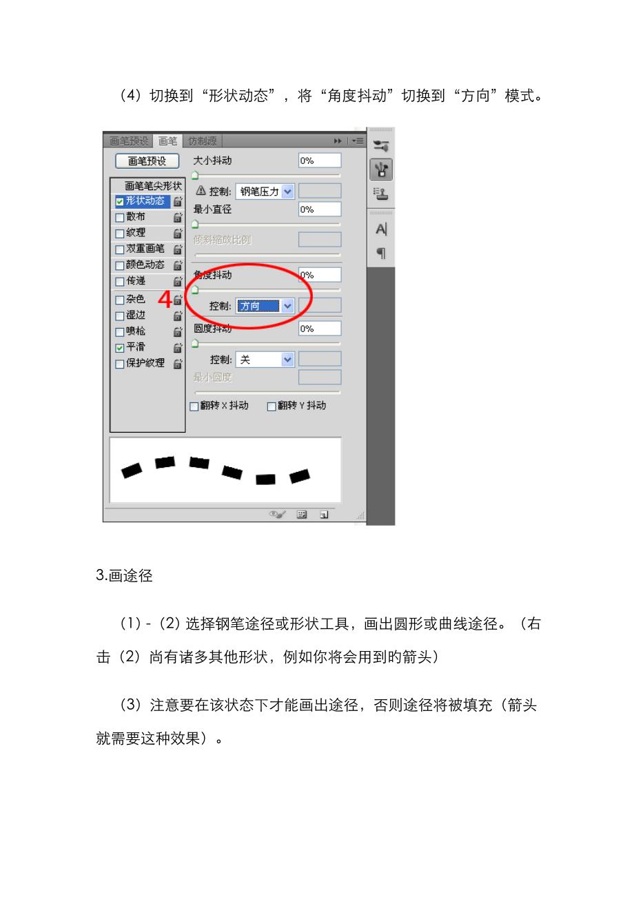 用Photoshop作分析图时经常需要用到如上图的图例_第4页