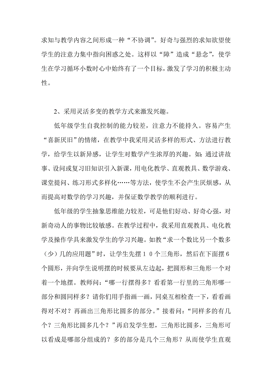 小学数学教学论文《激发学生学习数学的兴趣》_第3页