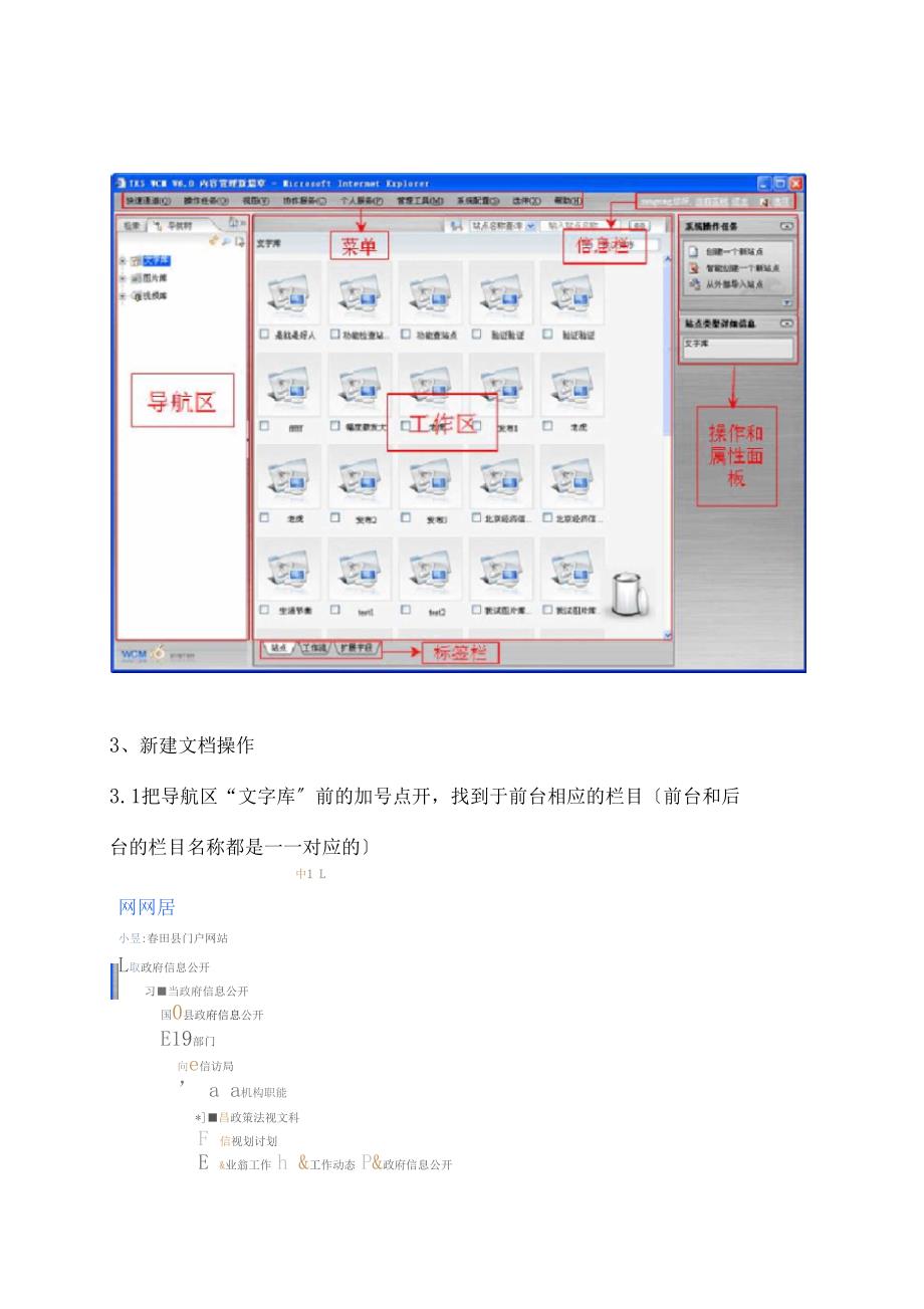 信息公开录入系统用户操作手册_第2页