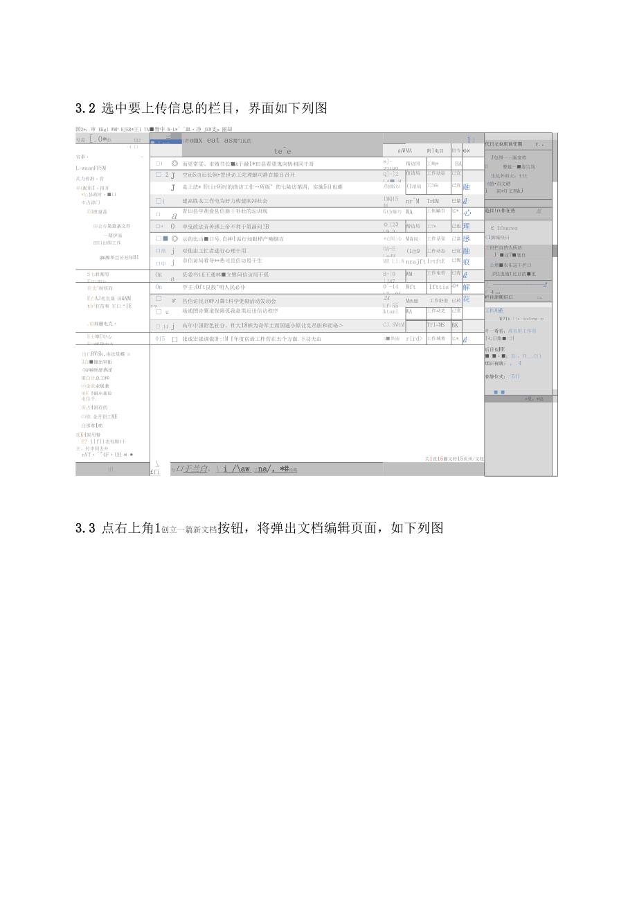 信息公开录入系统用户操作手册_第4页