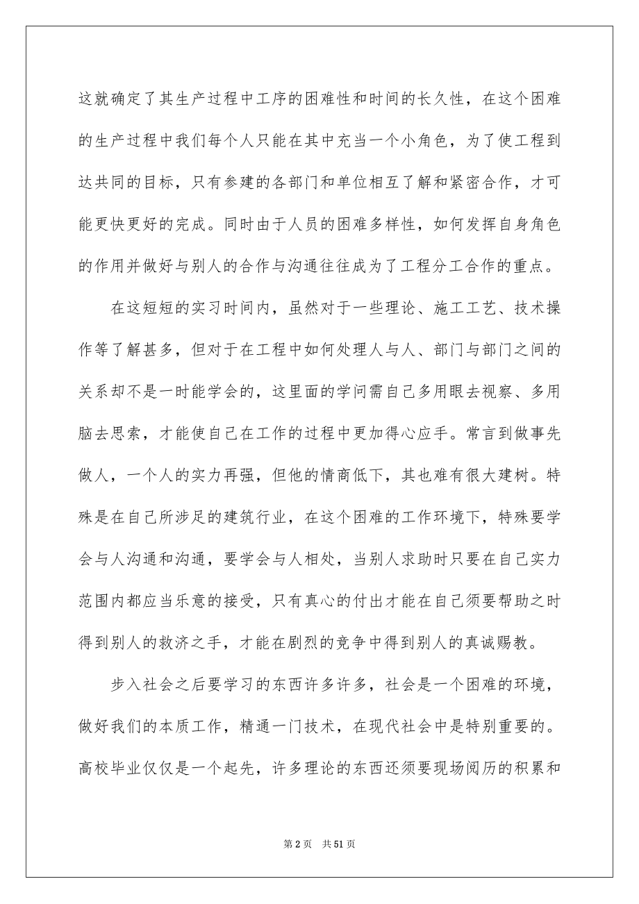 2023工程造价实习心得范文.docx_第2页