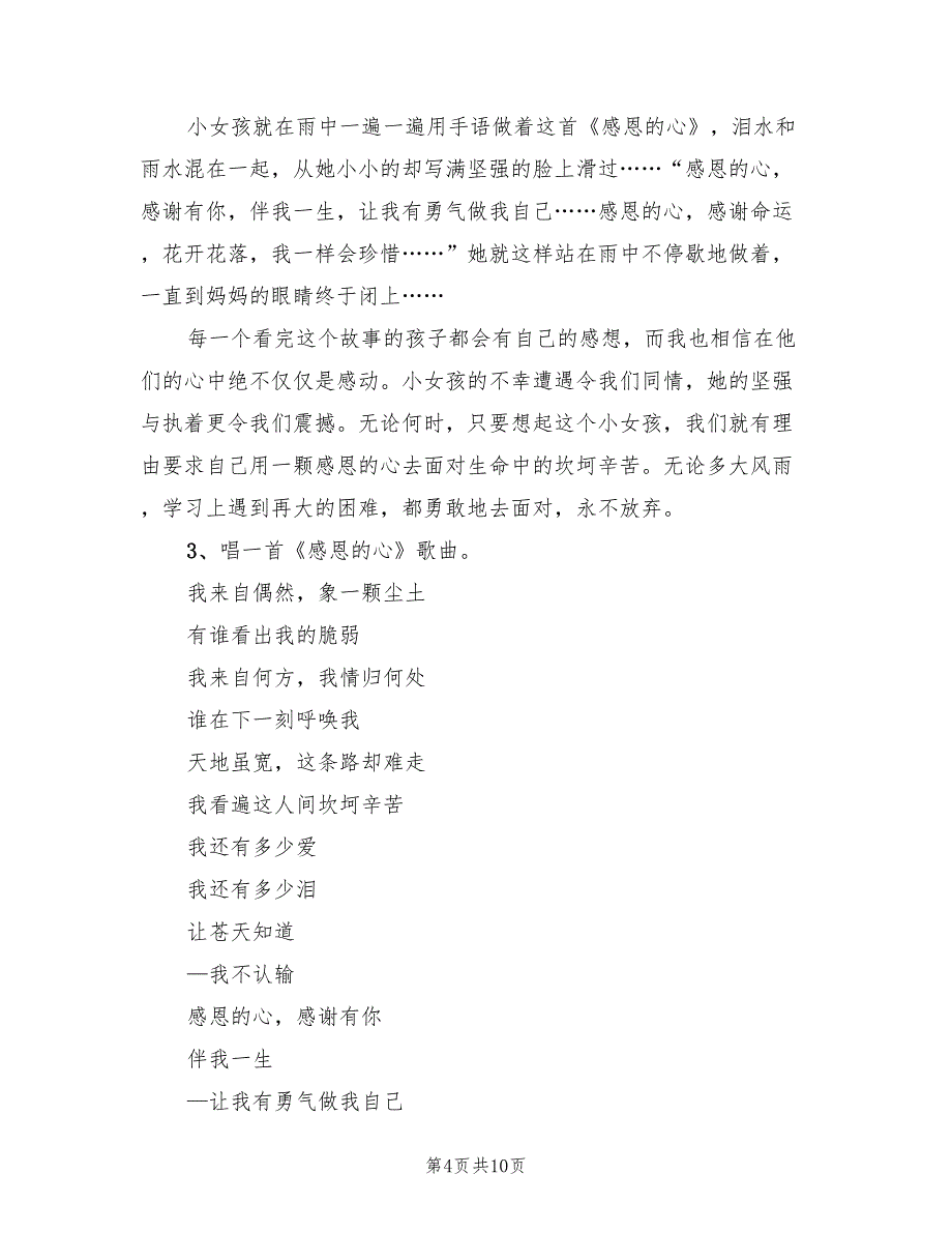 感恩节活动内容策划方案范文（2篇）_第4页