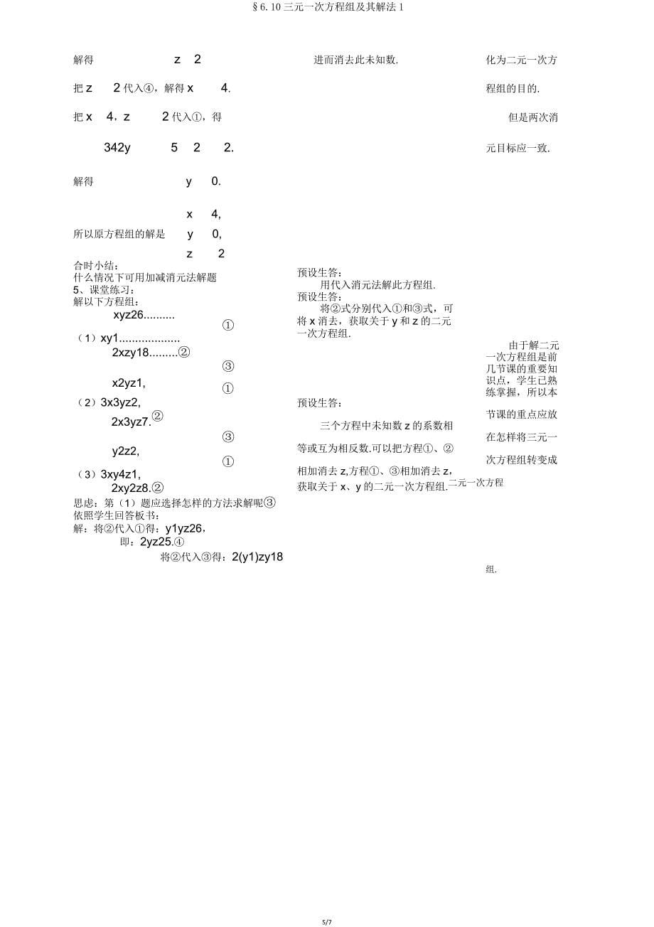 610三元一次方程组及其解法1.doc_第5页