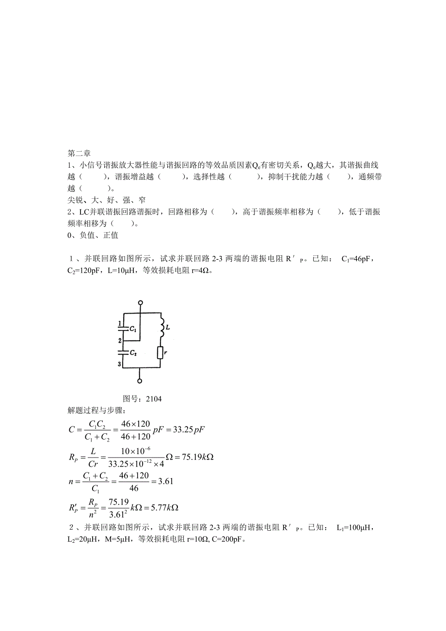 高频复习题 2.doc_第1页