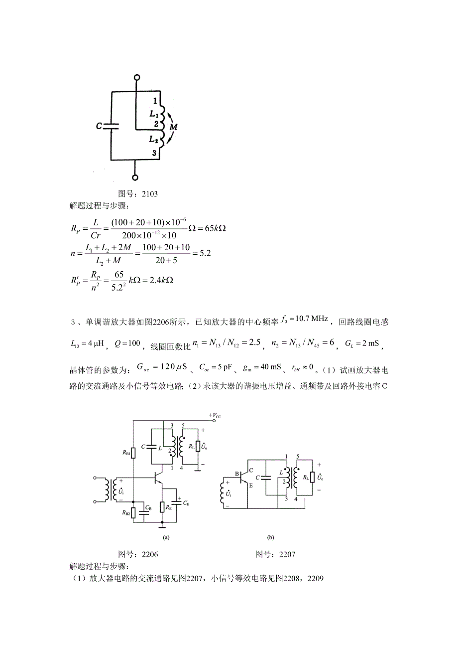 高频复习题 2.doc_第2页