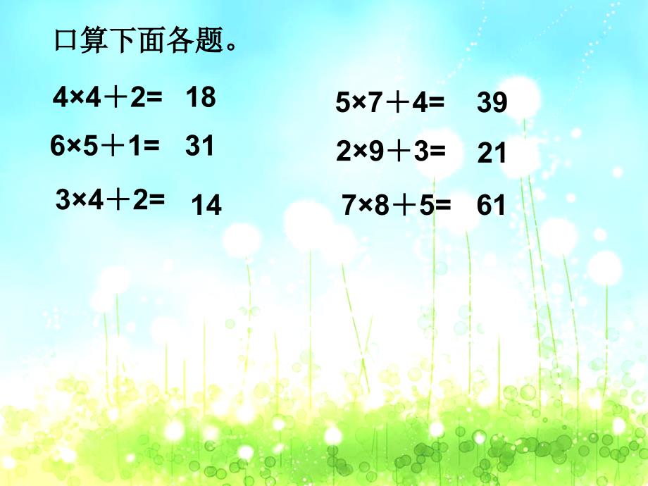 人教版小学数学三年级上册第六单元六、6、笔算乘法78页例.ppt_第2页