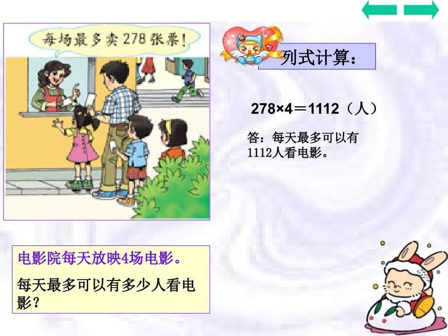 人教版小学数学三年级上册第六单元六、6、笔算乘法78页例.ppt_第5页