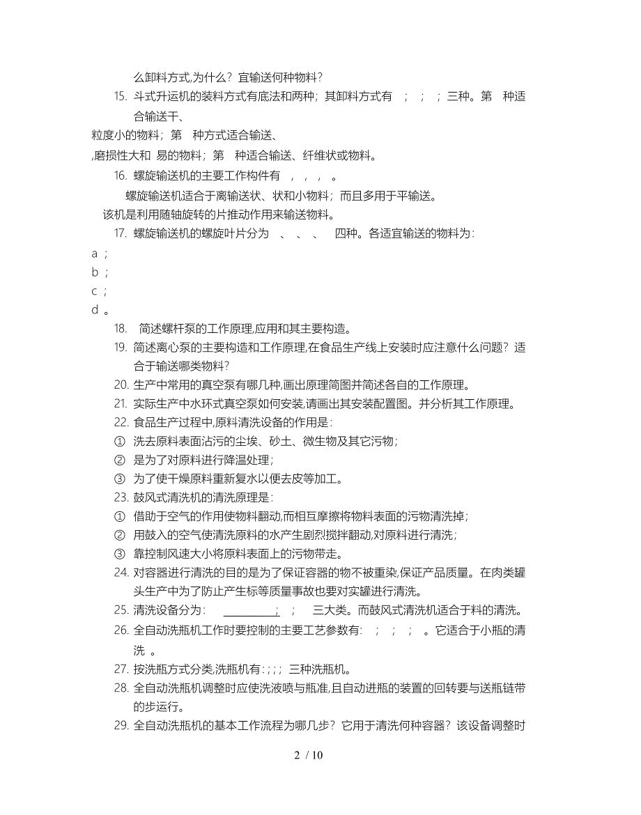 食品加工机械习题集112有图_第2页