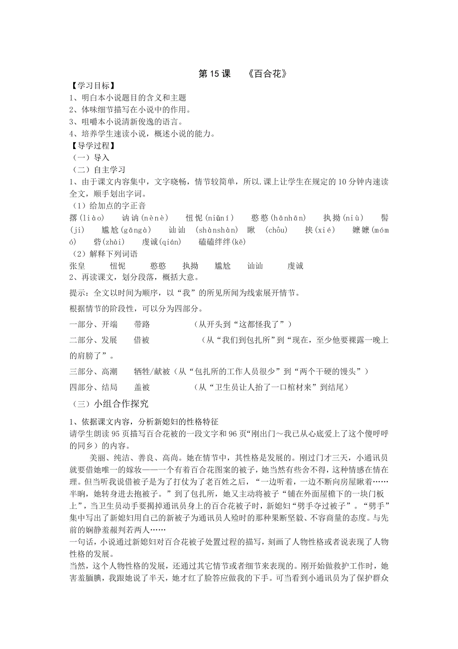 《百合花》导学案.doc;.doc_第1页