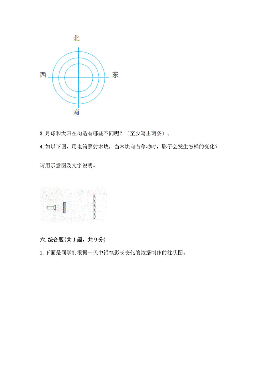 科学三年级下册第三单元《太阳、地球和月球》测试卷含答案【培优A卷】.docx_第3页