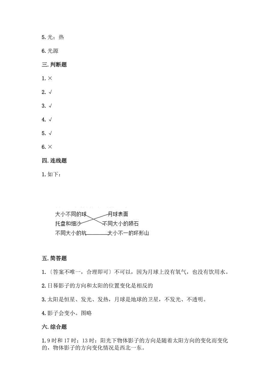 科学三年级下册第三单元《太阳、地球和月球》测试卷含答案【培优A卷】.docx_第5页