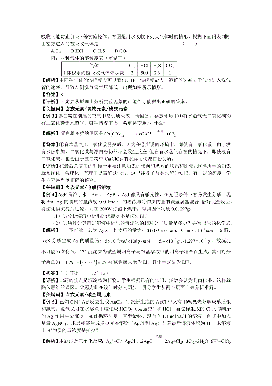 2013高考化学考点精讲考点11卤素_第3页