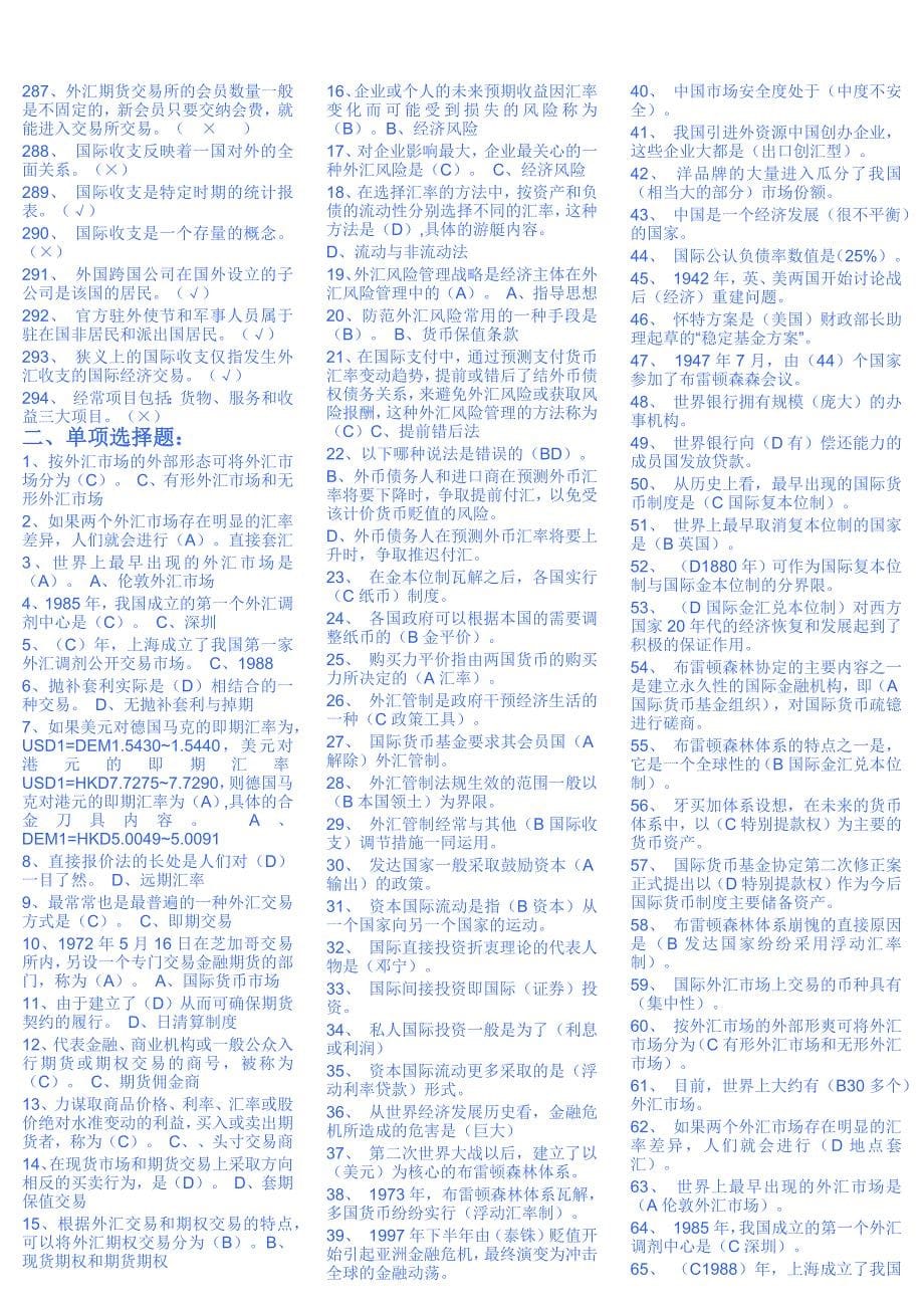 国际金融与贸易网上过程性评测作业.docx_第5页