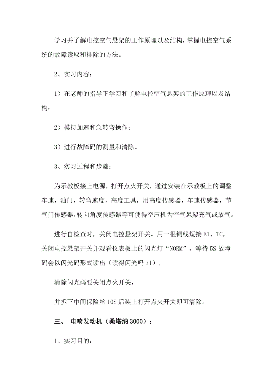 有关汽车电器实习报告4篇_第3页