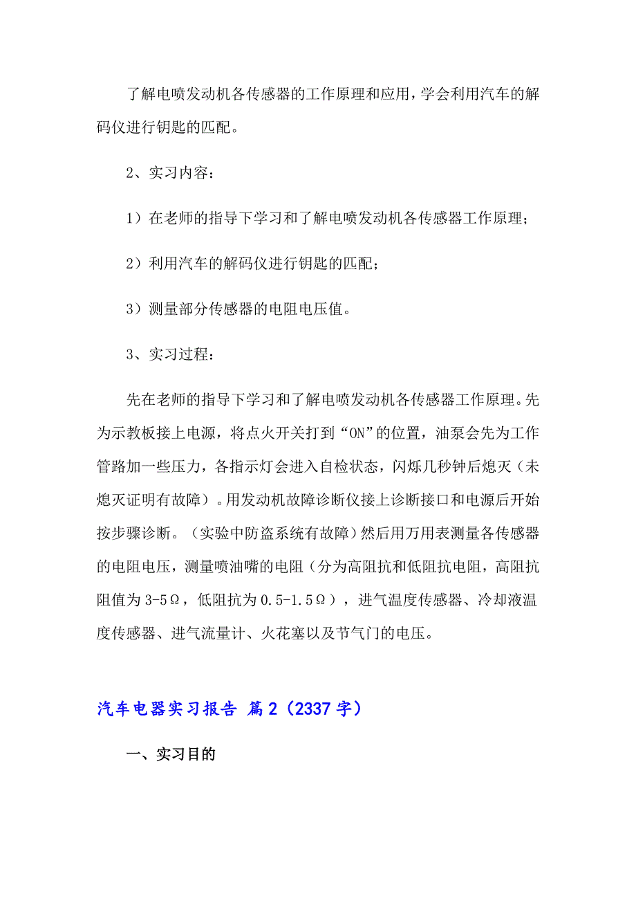 有关汽车电器实习报告4篇_第4页