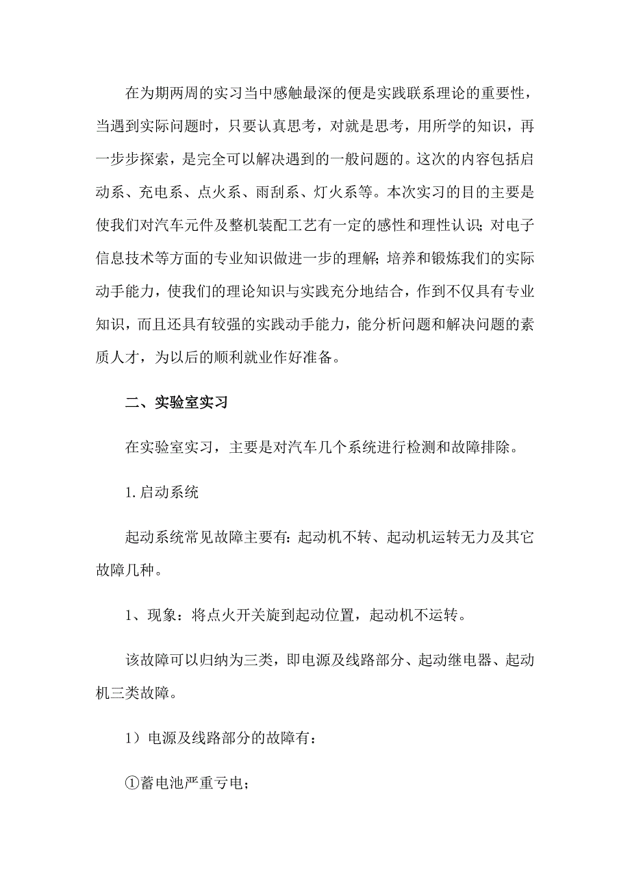 有关汽车电器实习报告4篇_第5页